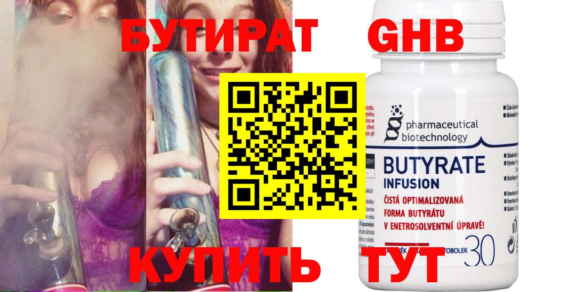 Бутират жидкий экстази  Вход с VPN  Новочебоксарск 