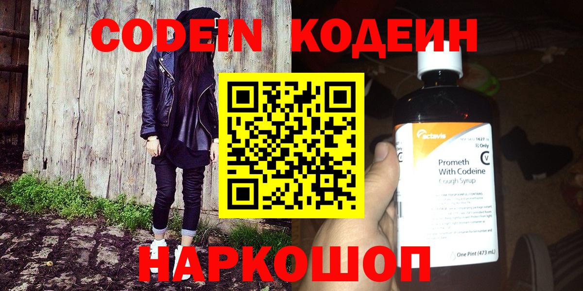 Кодеин напиток Lean (лин)  Вход с VPN  Новочебоксарск  как найти наркотики  Кодеин Purple Drank 